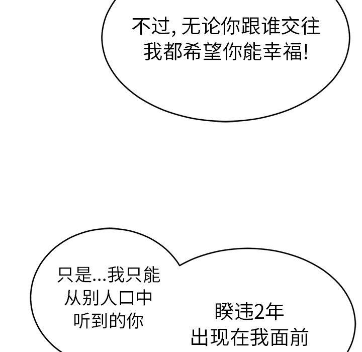 致命的你[抖漫]韩漫全集-致命的你-第 98 话无删减无遮挡章节图片 