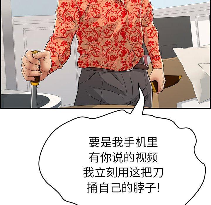 致命的你[抖漫]韩漫全集-致命的你-第 98 话无删减无遮挡章节图片 