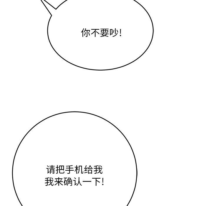 致命的你[抖漫]韩漫全集-致命的你-第 99 话无删减无遮挡章节图片 