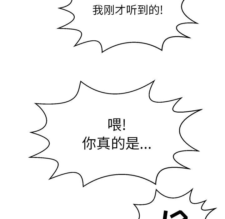 致命的你[抖漫]韩漫全集-致命的你-第 99 话无删减无遮挡章节图片 