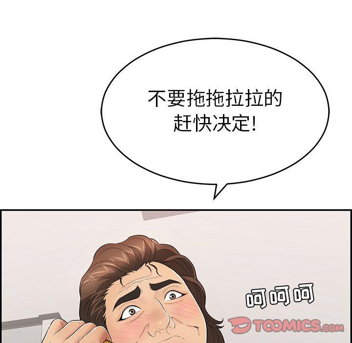致命的你[抖漫]韩漫全集-致命的你-第 99 话无删减无遮挡章节图片 