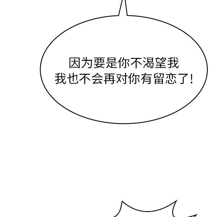 致命的你[抖漫]韩漫全集-致命的你-第 99 话无删减无遮挡章节图片 