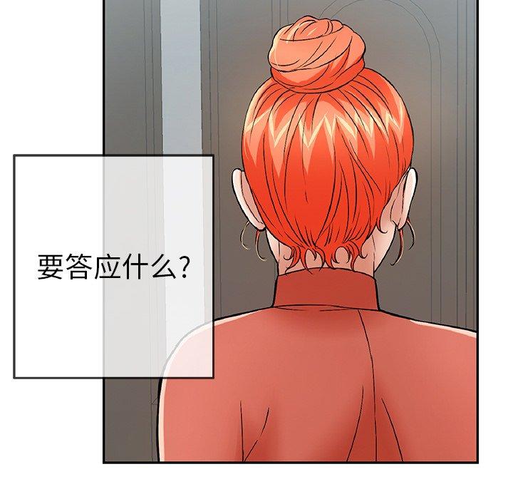 致命的你[h漫]韩漫全集-致命的你-第 100 话无删减无遮挡章节图片 