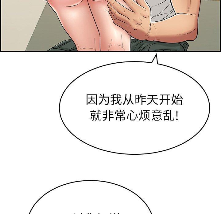 致命的你[h漫]韩漫全集-致命的你-第 100 话无删减无遮挡章节图片 