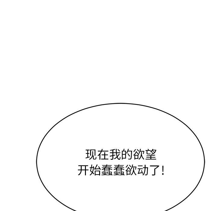 致命的你[h漫]韩漫全集-致命的你-第 100 话无删减无遮挡章节图片 
