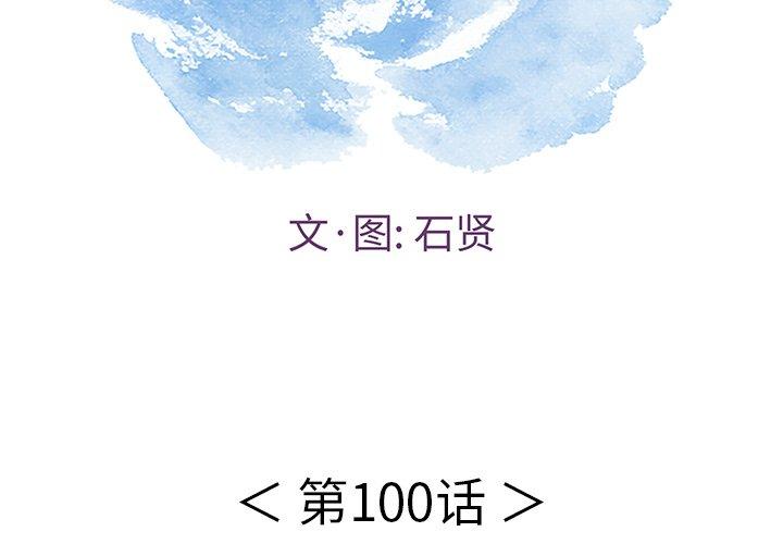 致命的你[h漫]韩漫全集-致命的你-第 100 话无删减无遮挡章节图片 