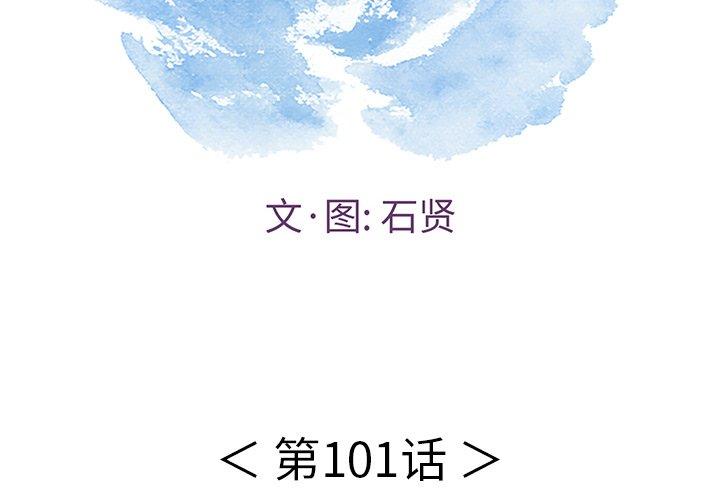 致命的你[抖漫]韩漫全集-致命的你-第 101 话无删减无遮挡章节图片 