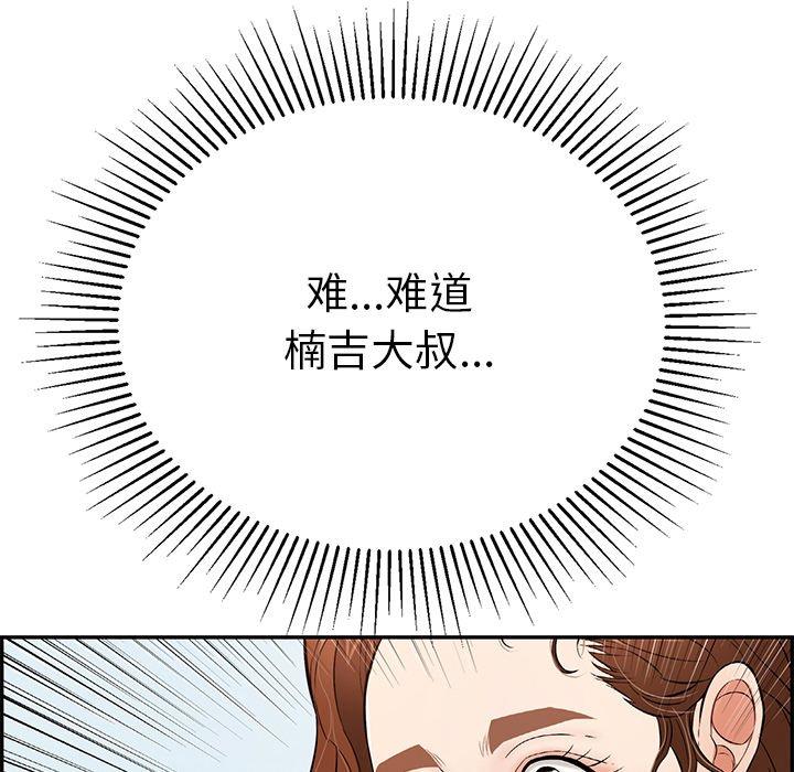 致命的你[抖漫]韩漫全集-致命的你-第 101 话无删减无遮挡章节图片 