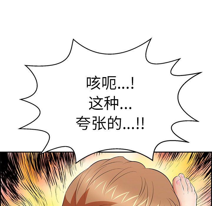 致命的你[抖漫]韩漫全集-致命的你-第 101 话无删减无遮挡章节图片 