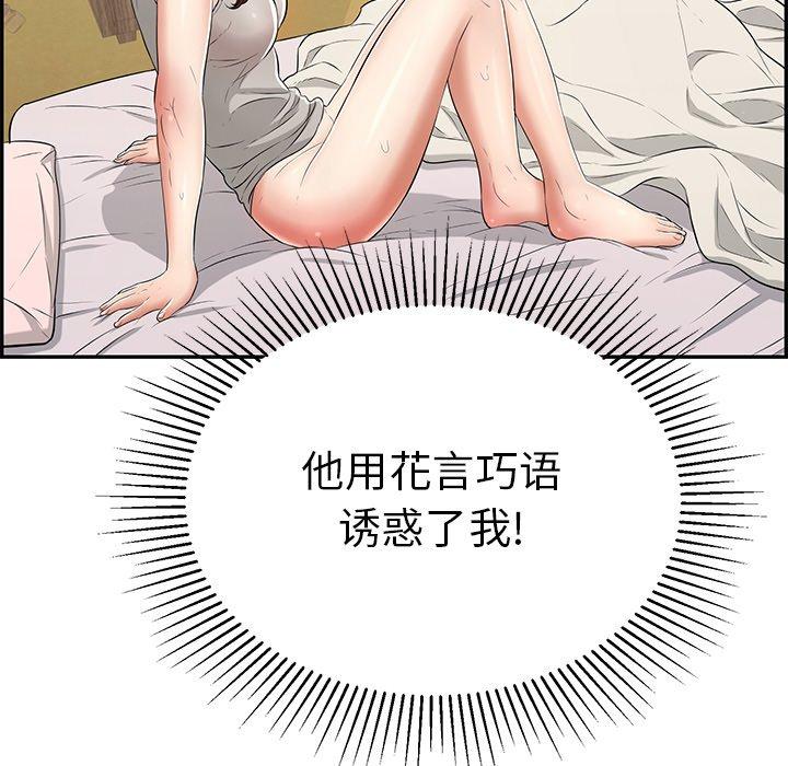 致命的你[抖漫]韩漫全集-致命的你-第 101 话无删减无遮挡章节图片 