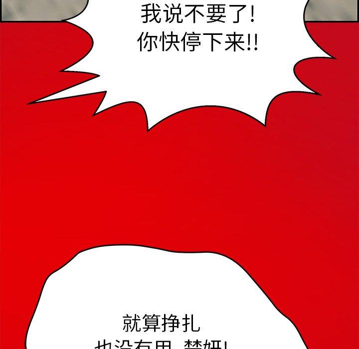 致命的你[抖漫]韩漫全集-致命的你-第 101 话无删减无遮挡章节图片 