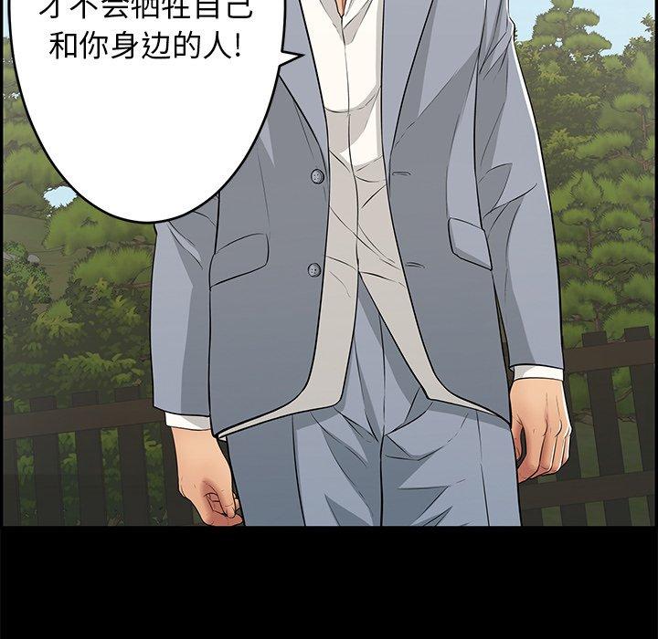致命的你[抖漫]韩漫全集-致命的你-第 101 话无删减无遮挡章节图片 