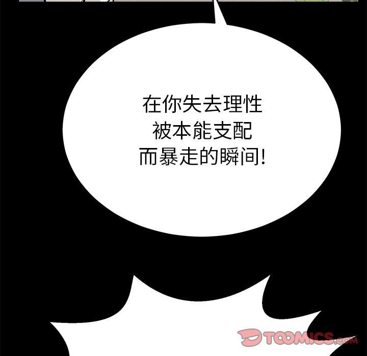 致命的你[抖漫]韩漫全集-致命的你-第 101 话无删减无遮挡章节图片 