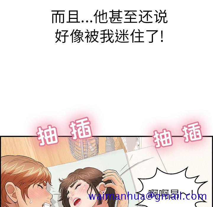 致命的你[抖漫]韩漫全集-致命的你-第 101 话无删减无遮挡章节图片 