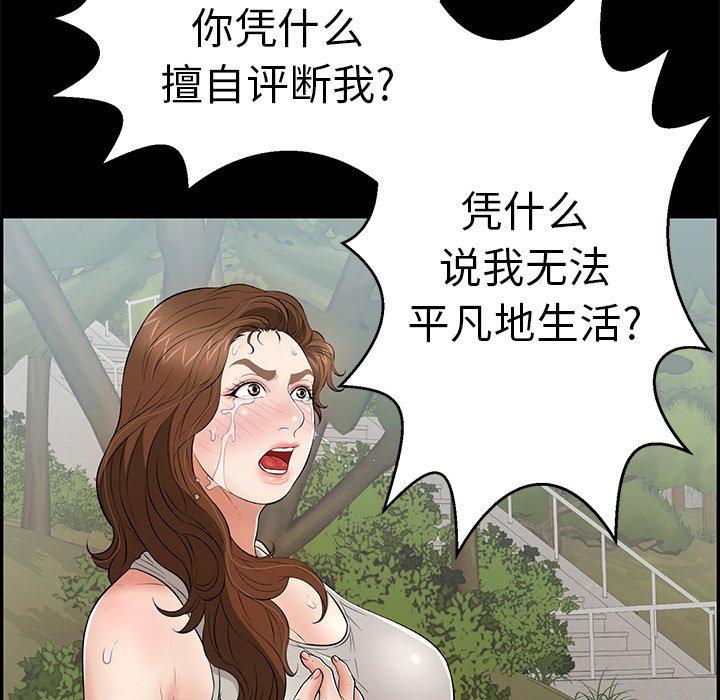 致命的你[抖漫]韩漫全集-致命的你-第 101 话无删减无遮挡章节图片 