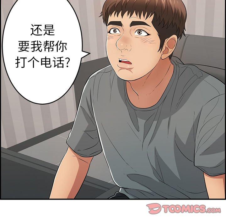 致命的你[抖漫]韩漫全集-致命的你-第 102 话无删减无遮挡章节图片 