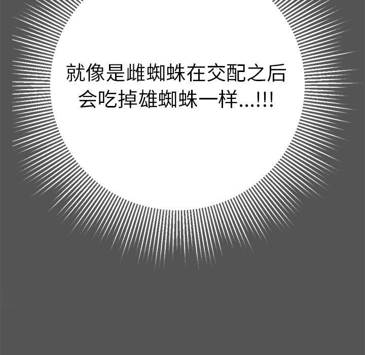 致命的你[抖漫]韩漫全集-致命的你-第 102 话无删减无遮挡章节图片 