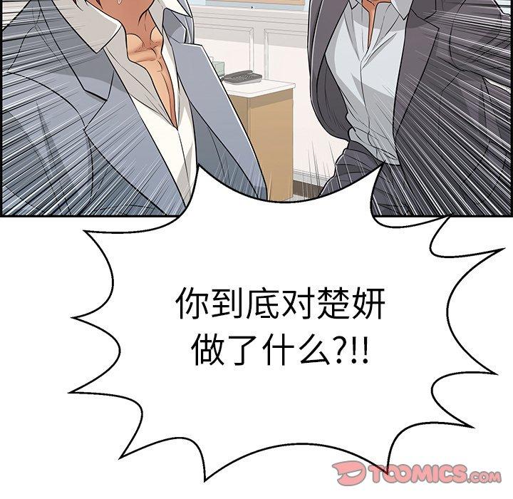 致命的你[抖漫]韩漫全集-致命的你-第 102 话无删减无遮挡章节图片 