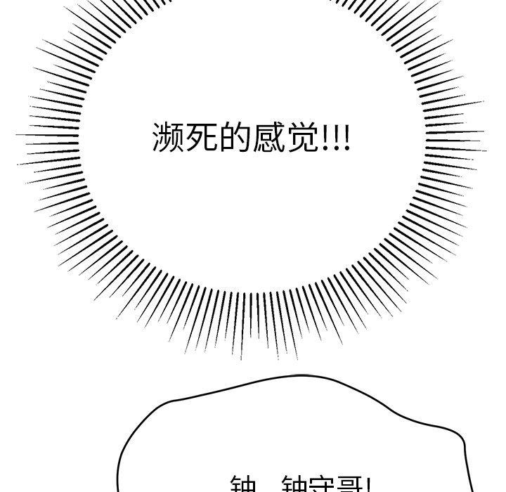 致命的你[抖漫]韩漫全集-致命的你-第 102 话无删减无遮挡章节图片 