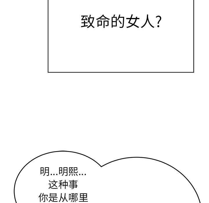 致命的你[抖漫]韩漫全集-致命的你-第 102 话无删减无遮挡章节图片 
