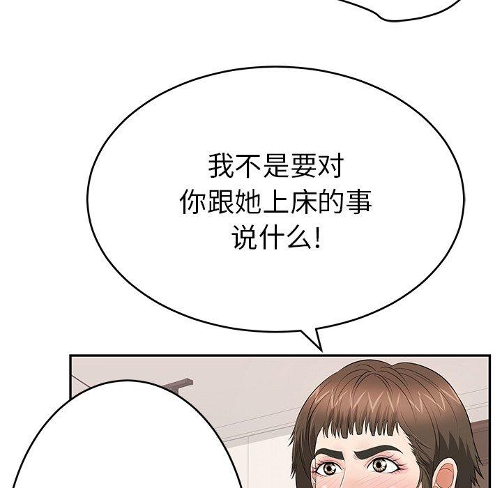 致命的你[抖漫]韩漫全集-致命的你-第 102 话无删减无遮挡章节图片 