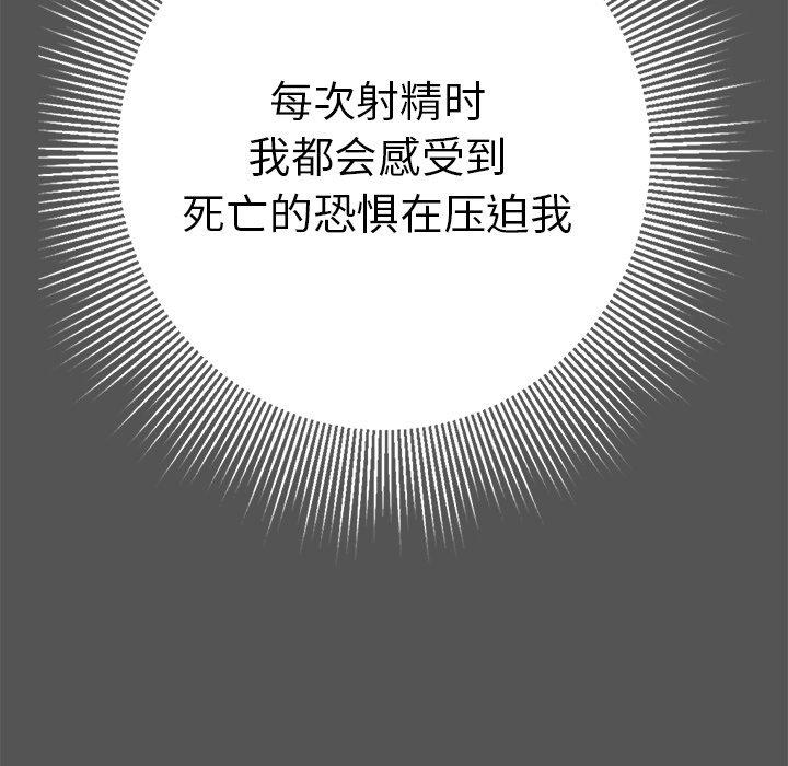 致命的你[抖漫]韩漫全集-致命的你-第 102 话无删减无遮挡章节图片 