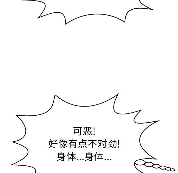 致命的你[抖漫]韩漫全集-致命的你-第 102 话无删减无遮挡章节图片 