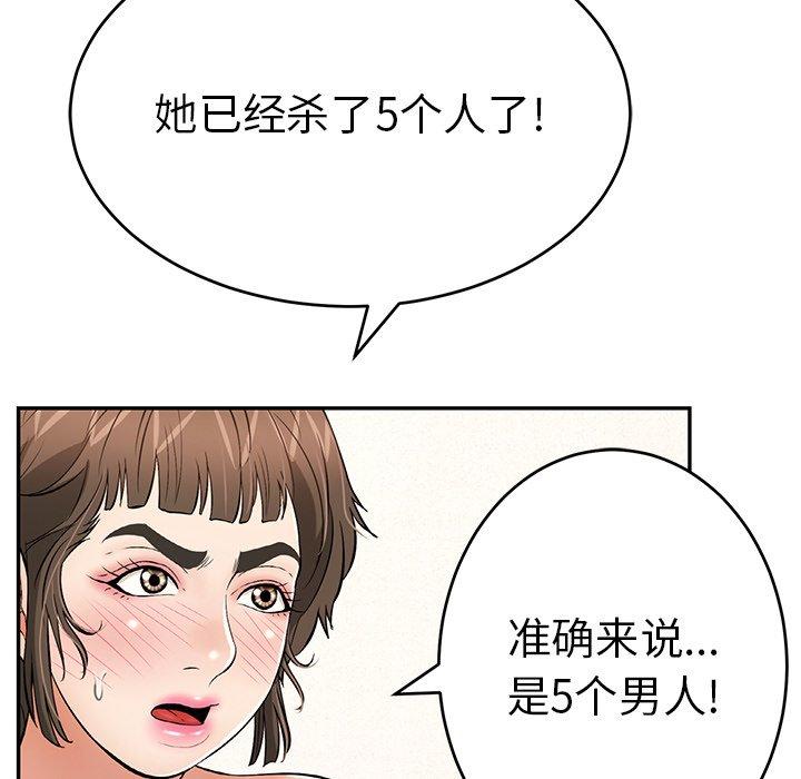 致命的你[抖漫]韩漫全集-致命的你-第 102 话无删减无遮挡章节图片 