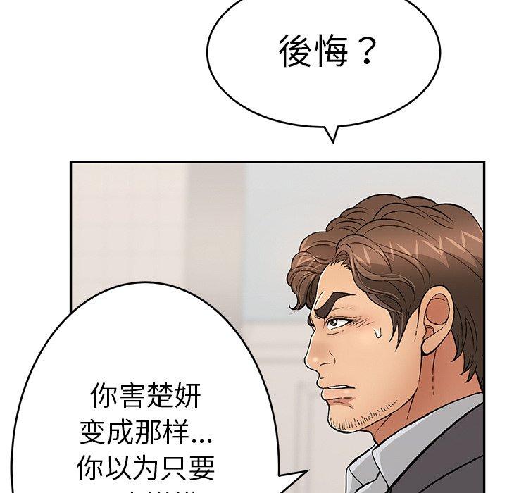 致命的你[抖漫]韩漫全集-致命的你-第 103 话无删减无遮挡章节图片 
