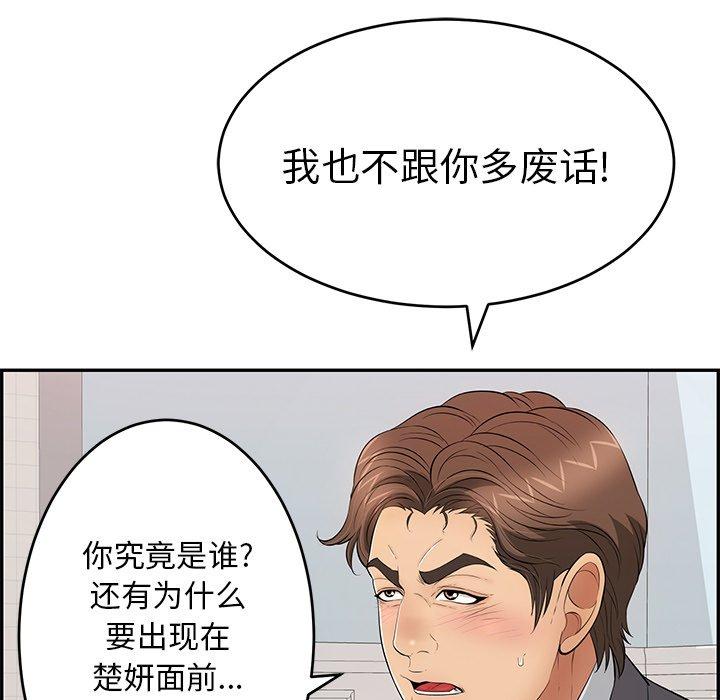 致命的你[抖漫]韩漫全集-致命的你-第 103 话无删减无遮挡章节图片 