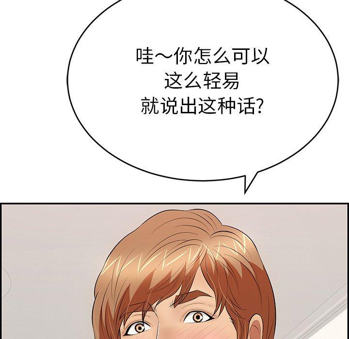 致命的你[抖漫]韩漫全集-致命的你-第 103 话无删减无遮挡章节图片 