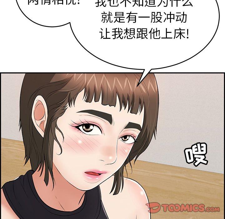 致命的你[抖漫]韩漫全集-致命的你-第 103 话无删减无遮挡章节图片 