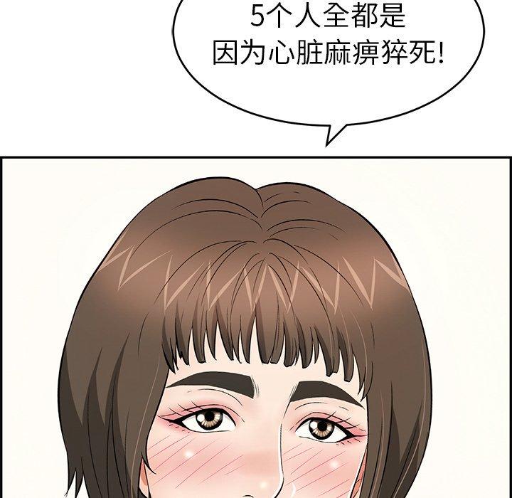 致命的你[抖漫]韩漫全集-致命的你-第 103 话无删减无遮挡章节图片 