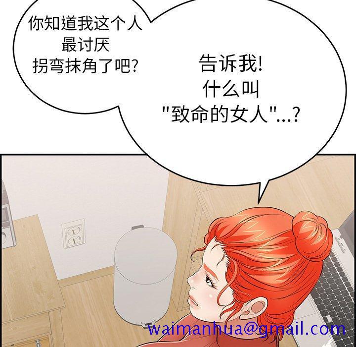 致命的你[抖漫]韩漫全集-致命的你-第 103 话无删减无遮挡章节图片 