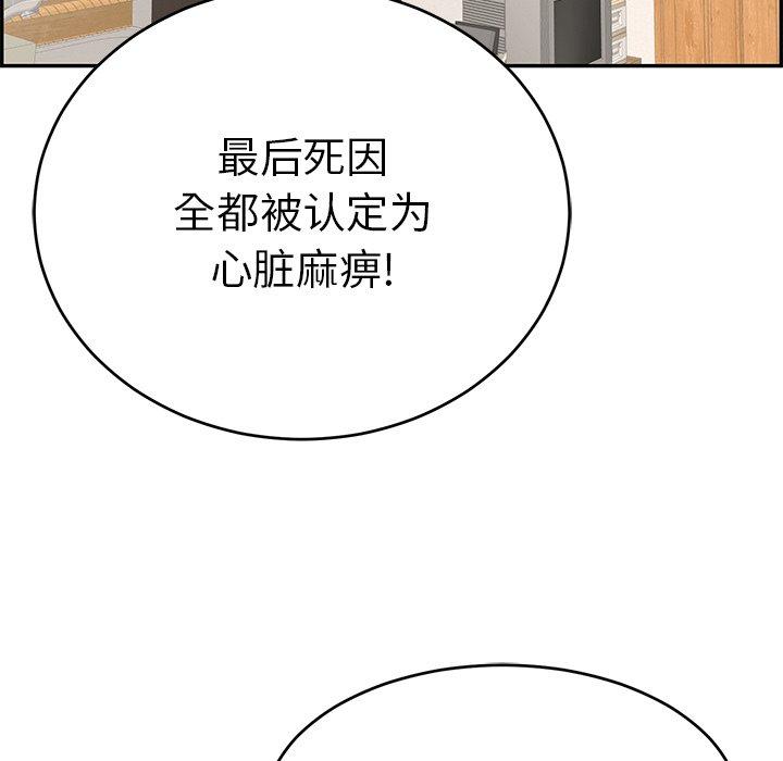 致命的你[抖漫]韩漫全集-致命的你-第 103 话无删减无遮挡章节图片 