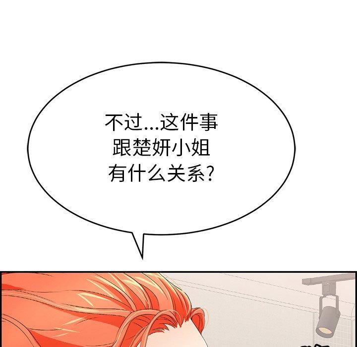 致命的你[抖漫]韩漫全集-致命的你-第 103 话无删减无遮挡章节图片 