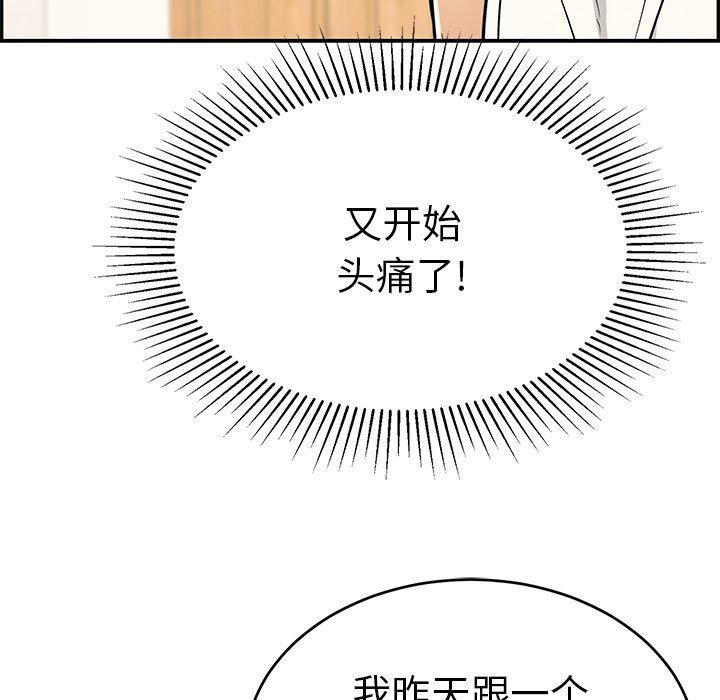 致命的你[抖漫]韩漫全集-致命的你-第 103 话无删减无遮挡章节图片 