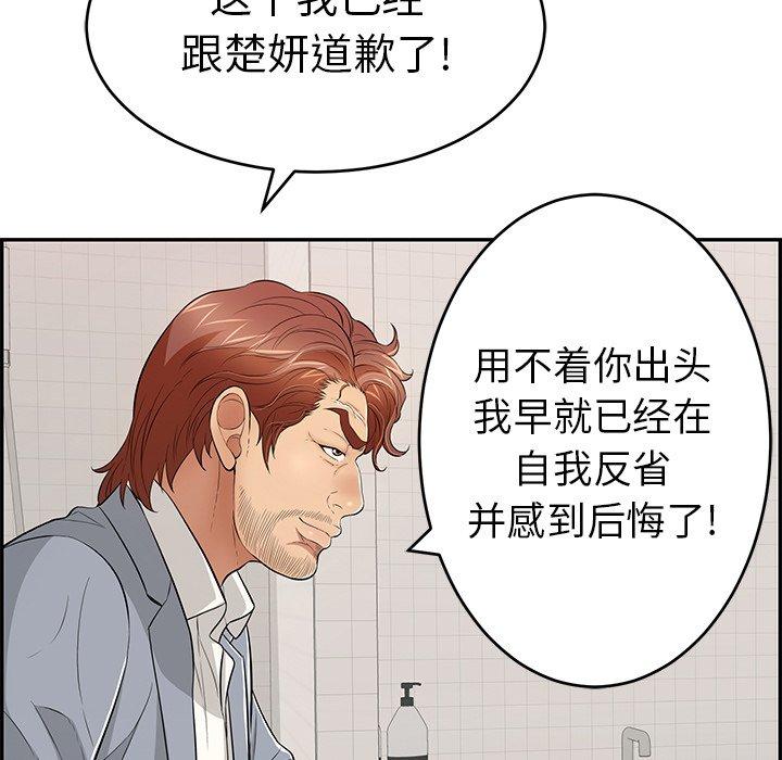 致命的你[抖漫]韩漫全集-致命的你-第 103 话无删减无遮挡章节图片 