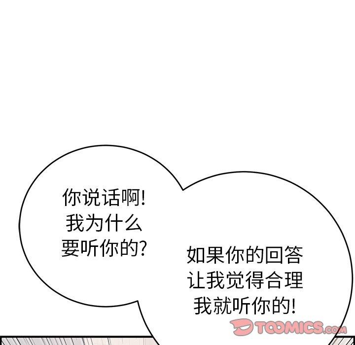 致命的你[抖漫]韩漫全集-致命的你-第 103 话无删减无遮挡章节图片 