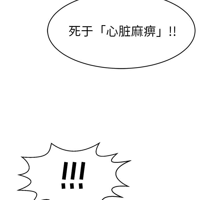致命的你[抖漫]韩漫全集-致命的你-第 103 话无删减无遮挡章节图片 