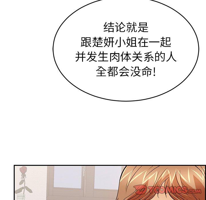 致命的你[抖漫]韩漫全集-致命的你-第 103 话无删减无遮挡章节图片 