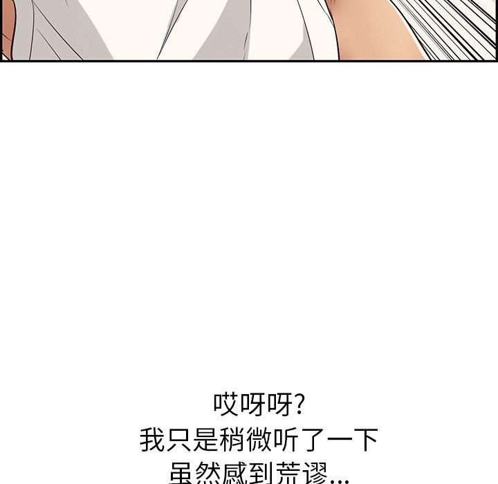 致命的你[抖漫]韩漫全集-致命的你-第 103 话无删减无遮挡章节图片 