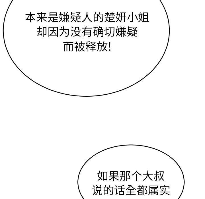 致命的你[抖漫]韩漫全集-致命的你-第 103 话无删减无遮挡章节图片 