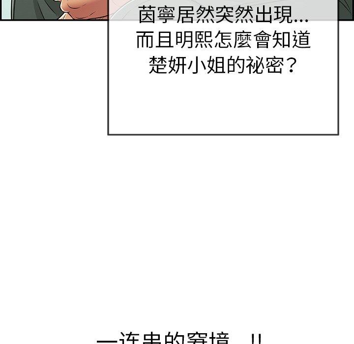 致命的你[抖漫]韩漫全集-致命的你-第 103 话无删减无遮挡章节图片 