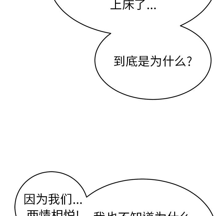 致命的你[抖漫]韩漫全集-致命的你-第 103 话无删减无遮挡章节图片 