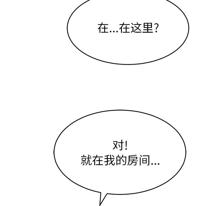 致命的你[抖漫]韩漫全集-致命的你-第 103 话无删减无遮挡章节图片 