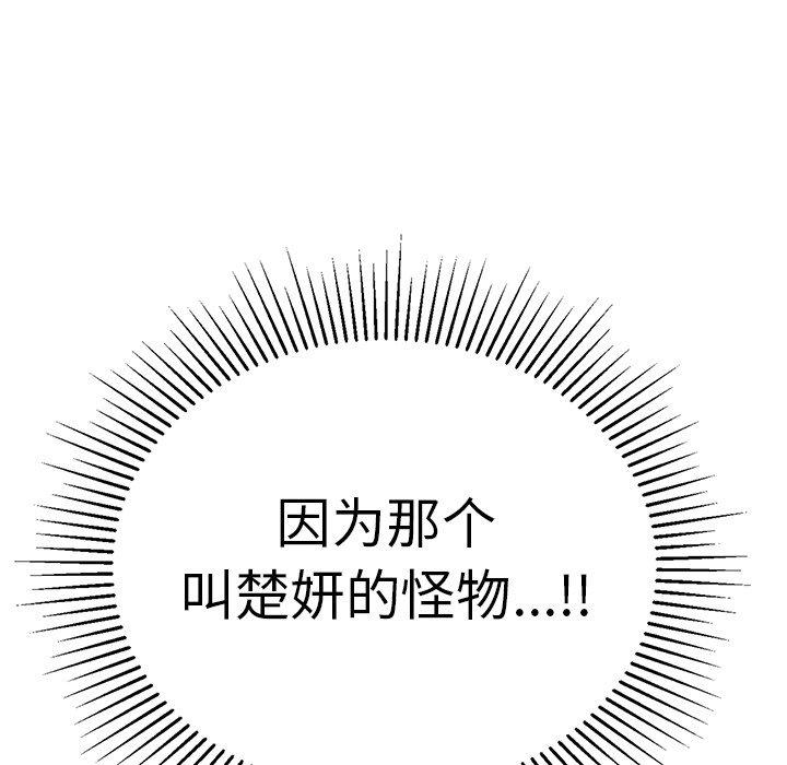 致命的你[抖漫]韩漫全集-致命的你-第 103 话无删减无遮挡章节图片 
