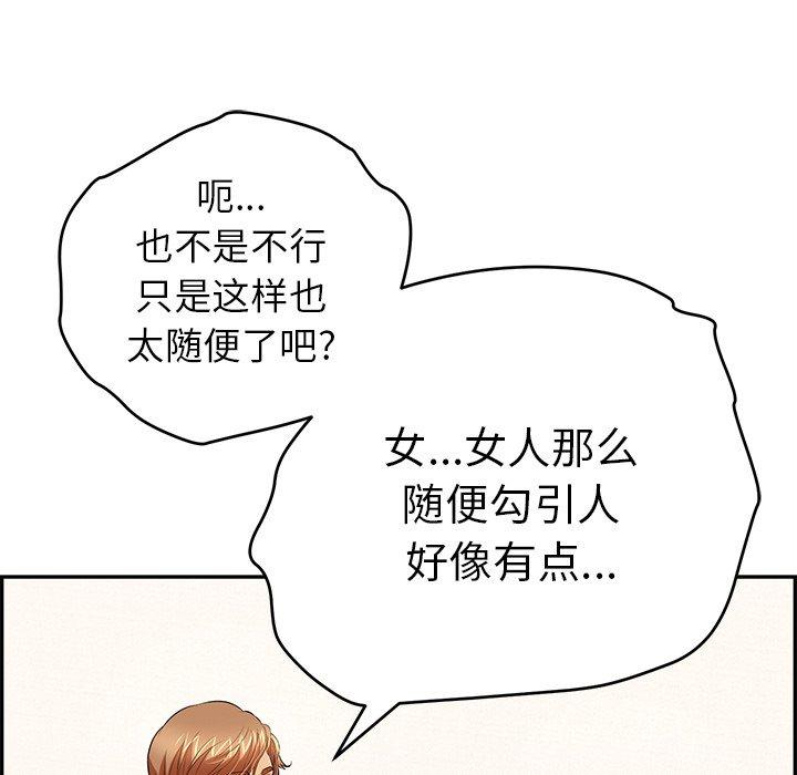 致命的你[抖漫]韩漫全集-致命的你-第 103 话无删减无遮挡章节图片 