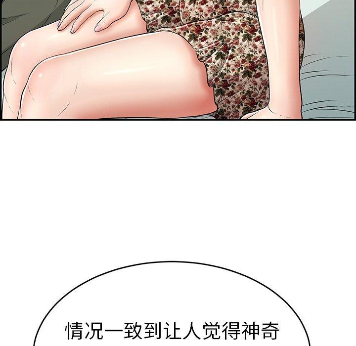 致命的你[抖漫]韩漫全集-致命的你-第 103 话无删减无遮挡章节图片 