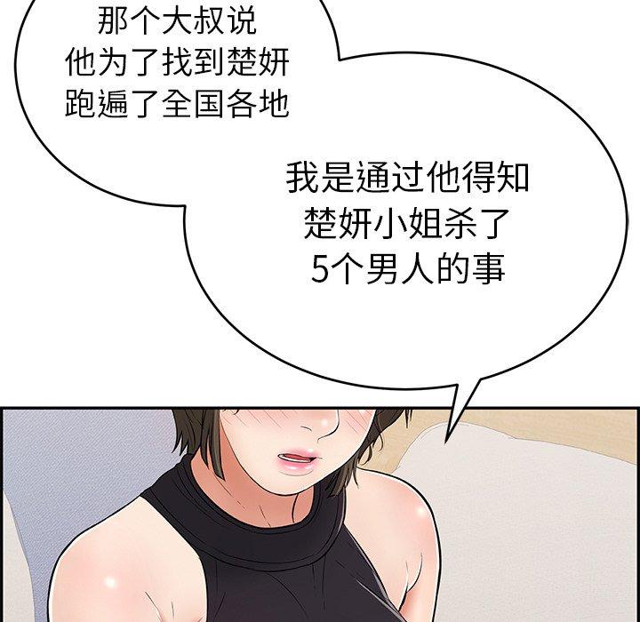 致命的你[抖漫]韩漫全集-致命的你-第 103 话无删减无遮挡章节图片 